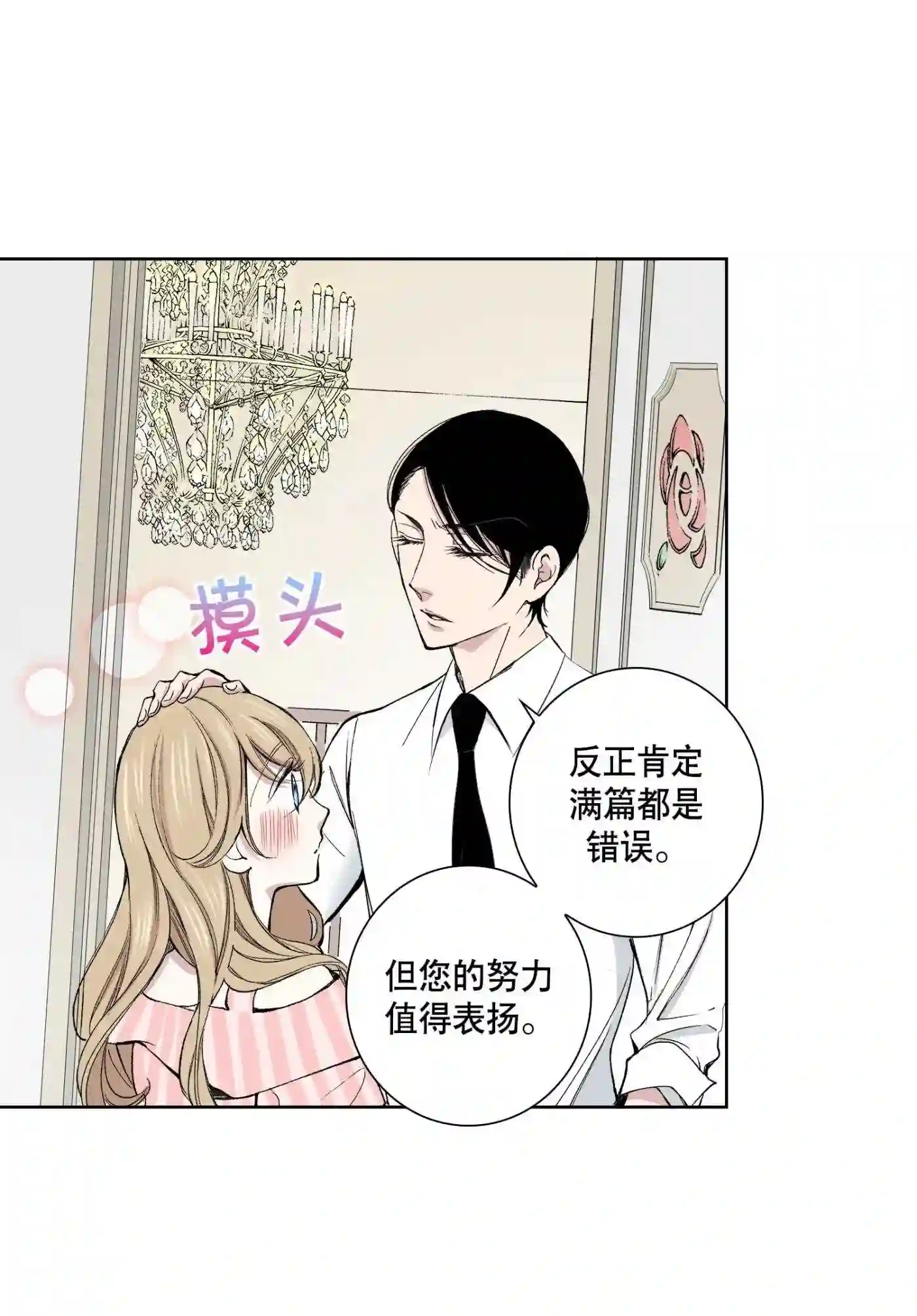 执事们的沉默结局漫画,108 第108话23图