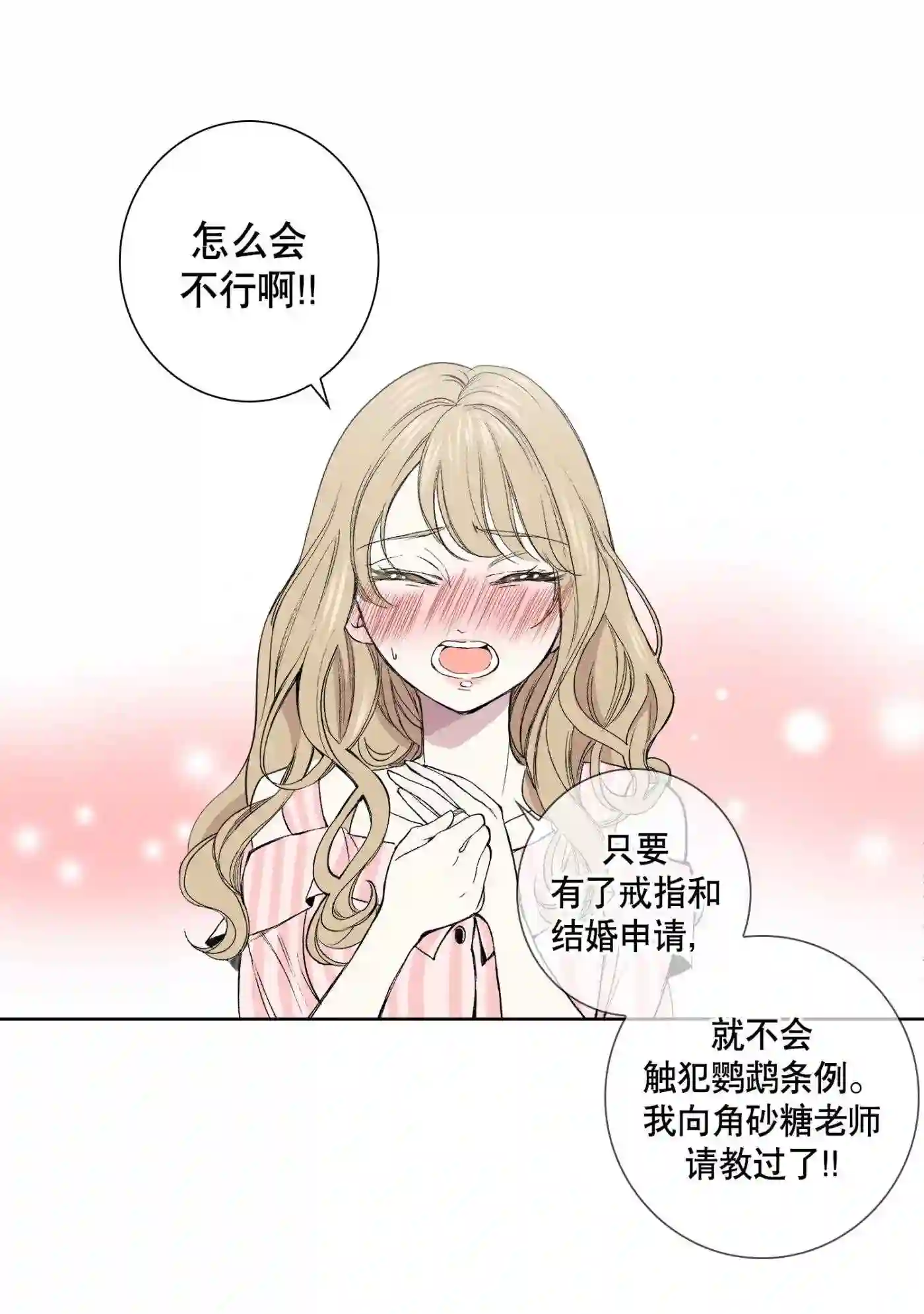 执事们的沉默结局漫画,108 第108话29图