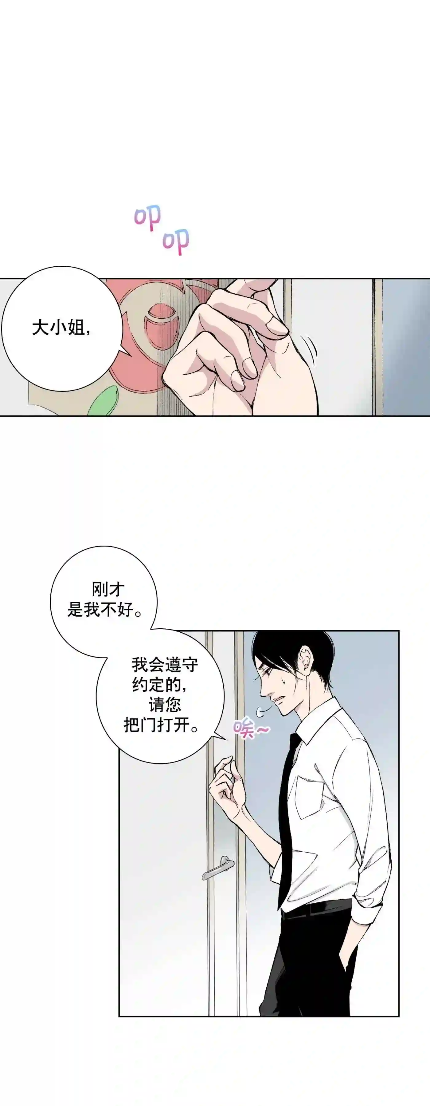 执事们的沉默结局漫画,108 第108话20图