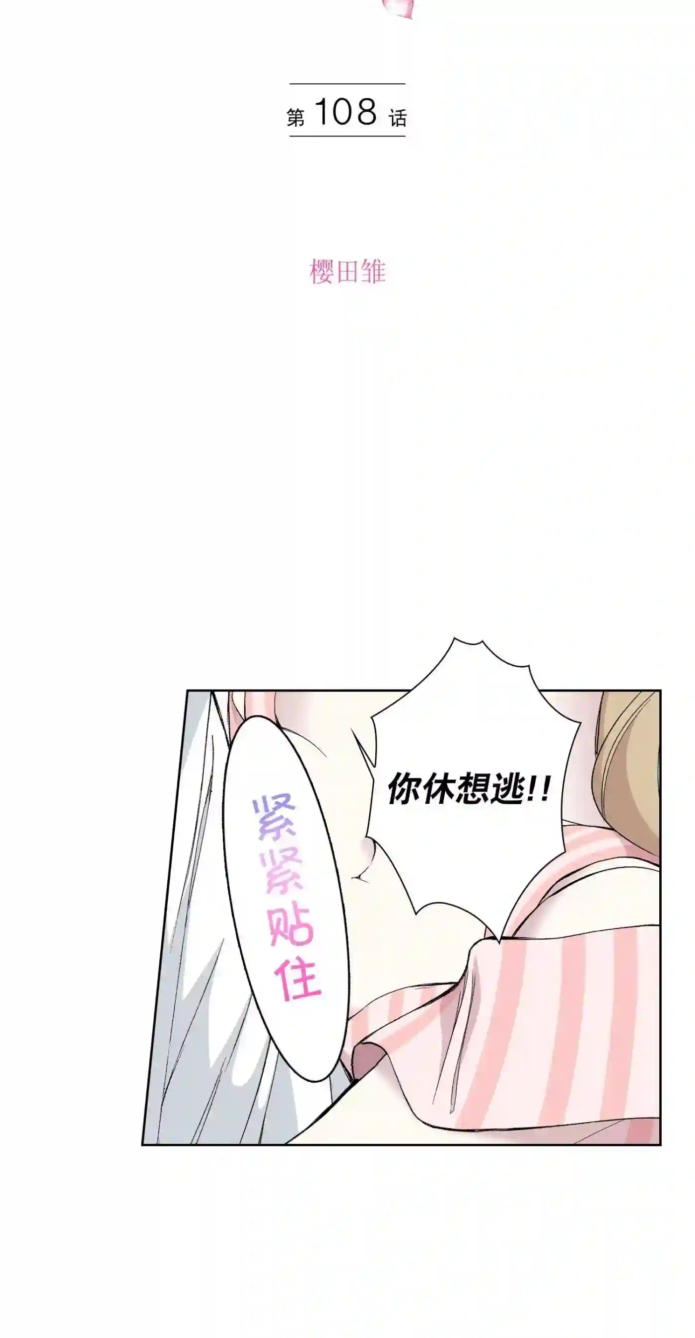 执事们的沉默结局漫画,108 第108话2图