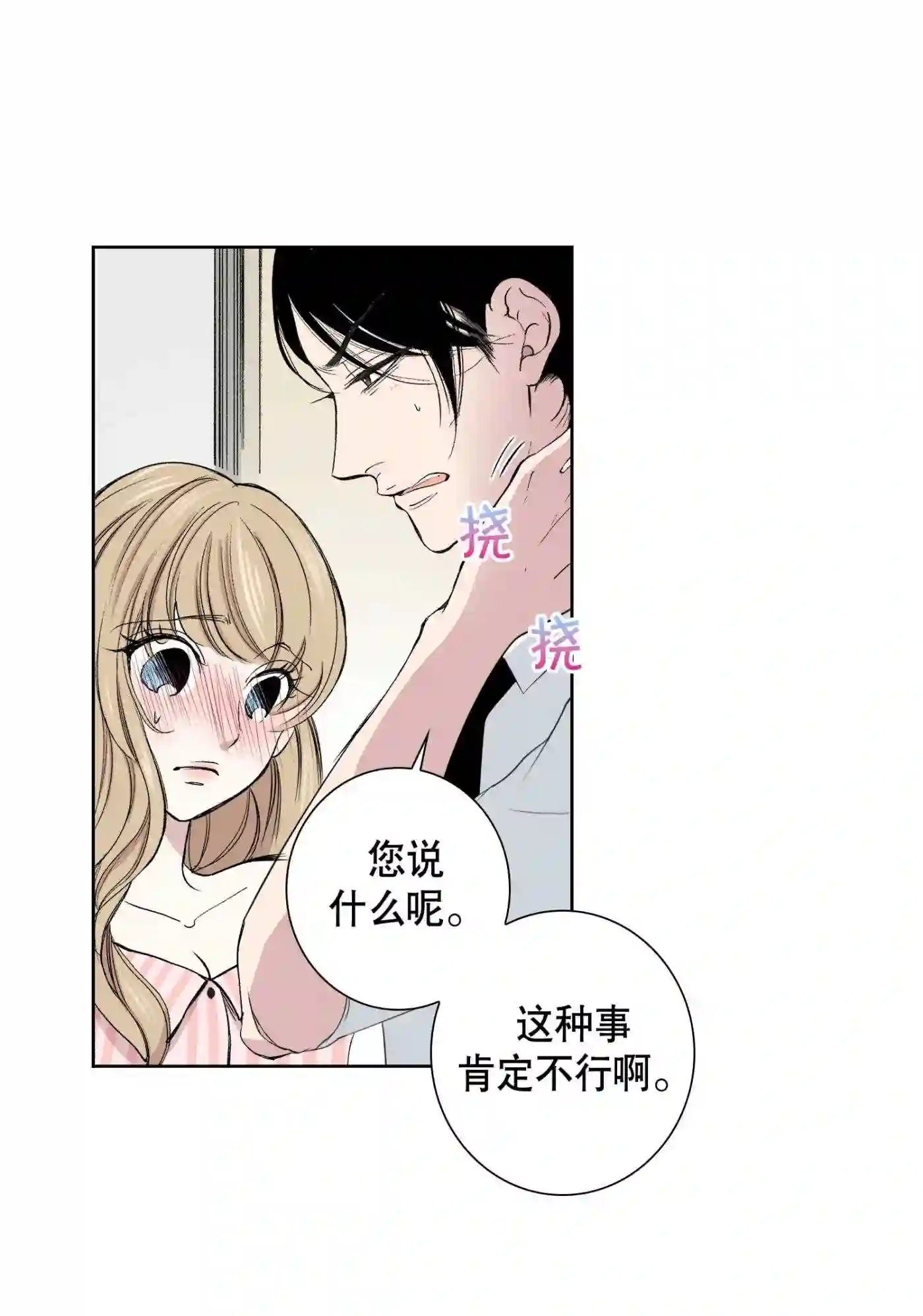 执事们的沉默结局漫画,108 第108话28图