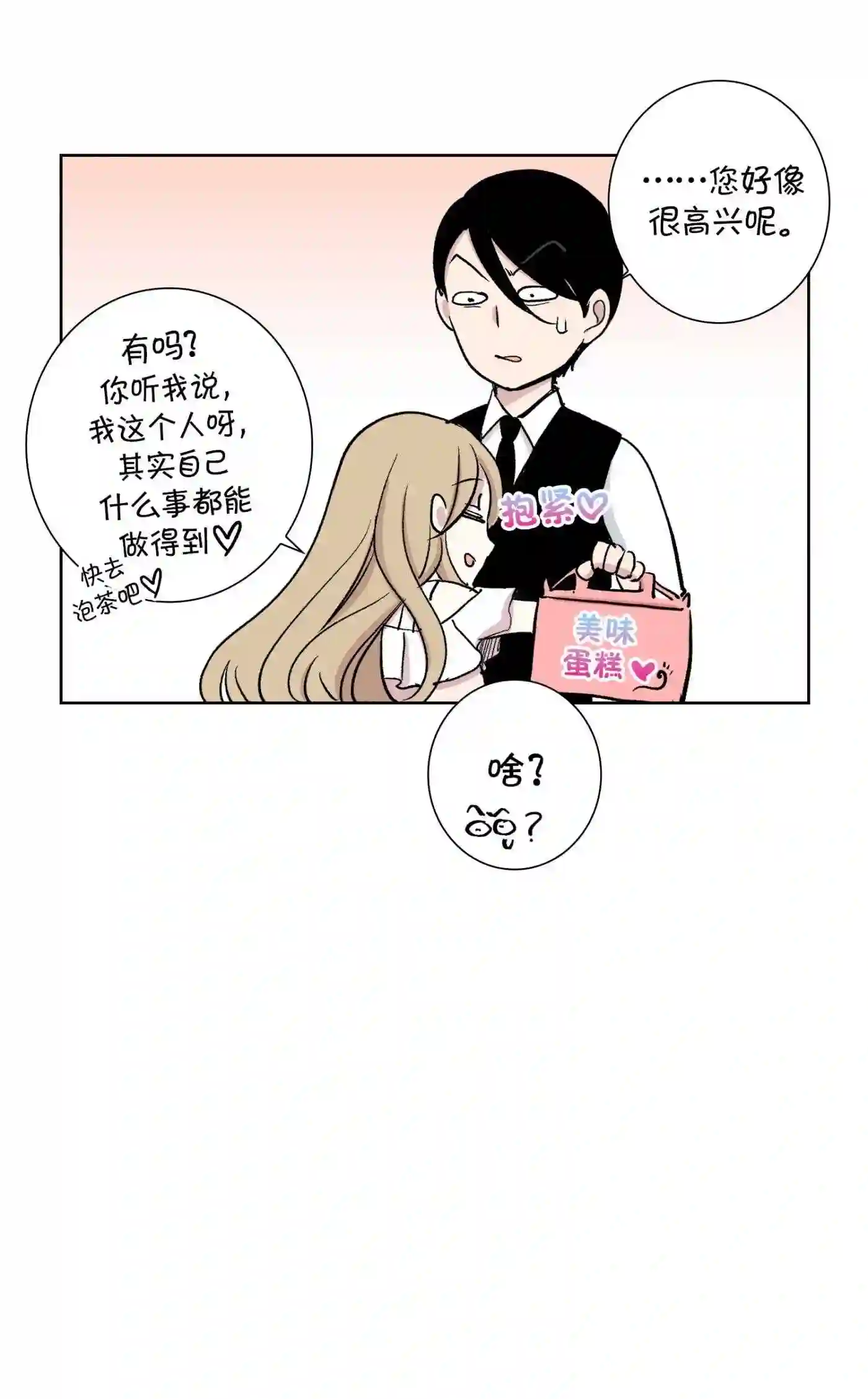 执事们的沉默（彩色条漫）漫画,109 第109话38图