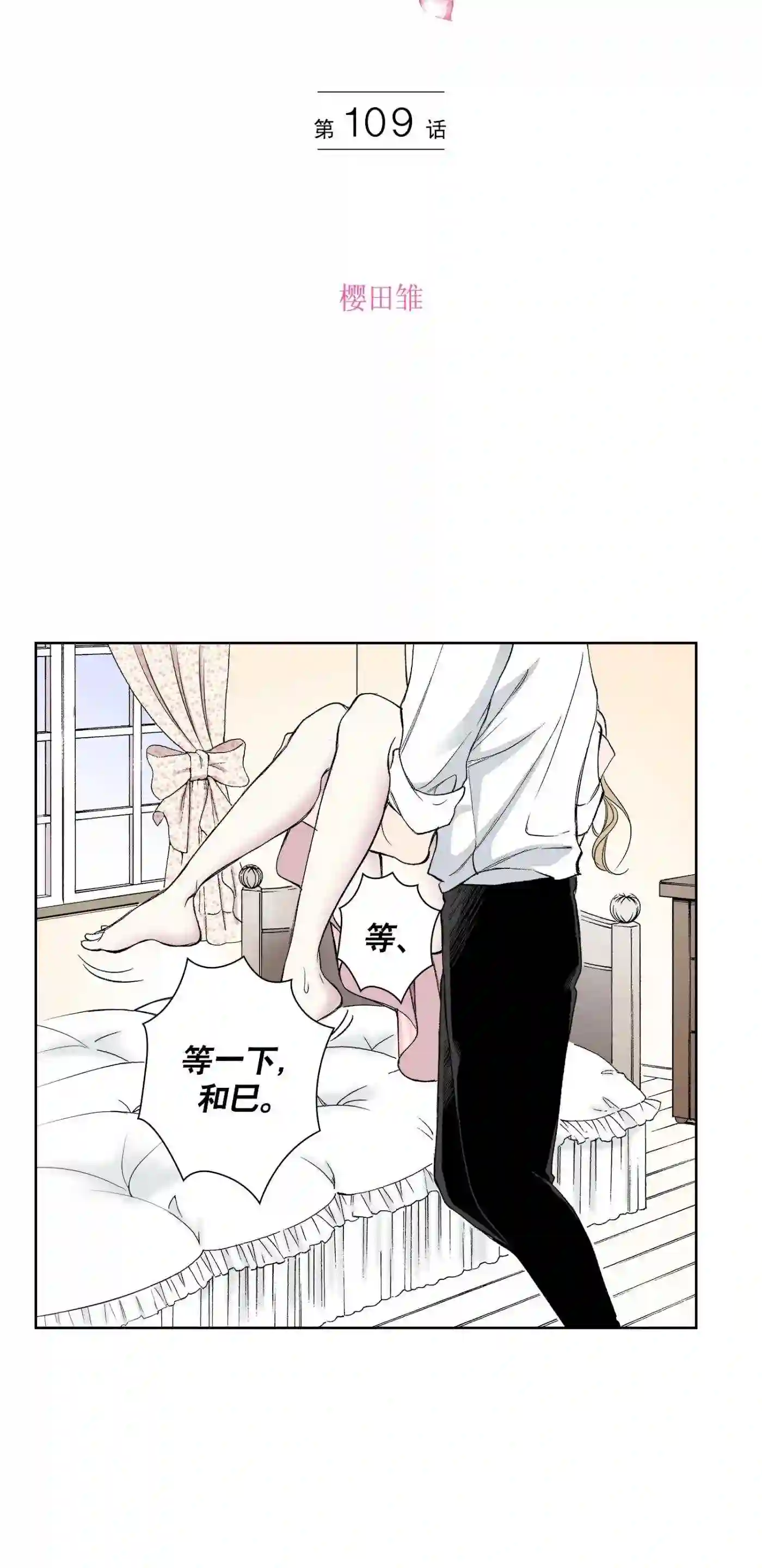 执事们的沉默（彩色条漫）漫画,109 第109话2图