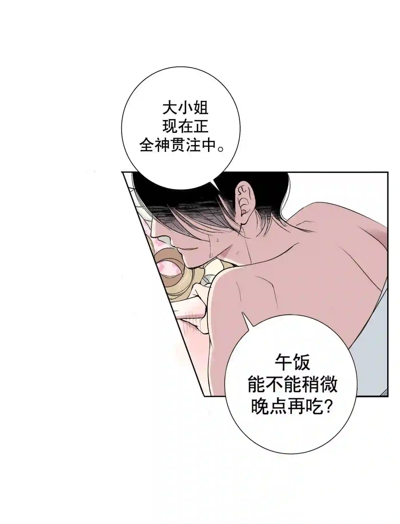 执事们的沉默漫画资源漫画,110 第110话27图