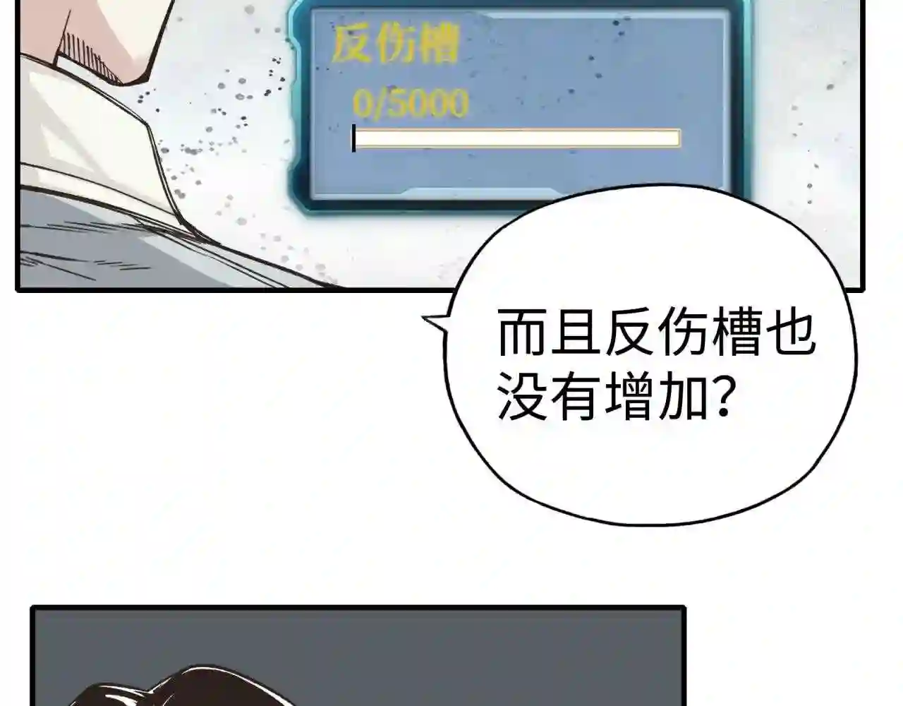 你再动我一下试试！漫画,第77话 女武神巅峰之战143图