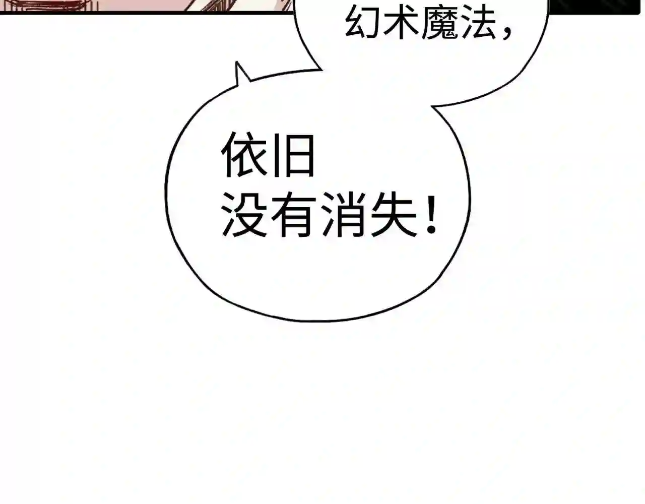 你再动我一下试试！漫画,第78话 幻之女武神96图