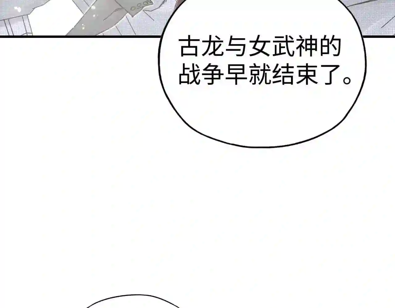 你再动我一下试试！漫画,第78话 幻之女武神105图