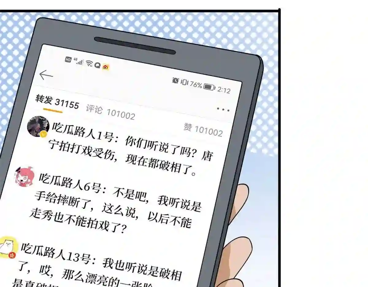 抱歉我拿的是女主剧本在线阅读漫画,第241话 谣言水军齐上阵29图