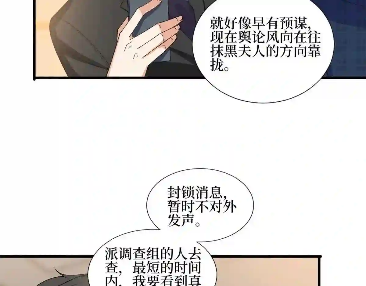 抱歉我拿的是女主剧本在线阅读漫画,第241话 谣言水军齐上阵37图