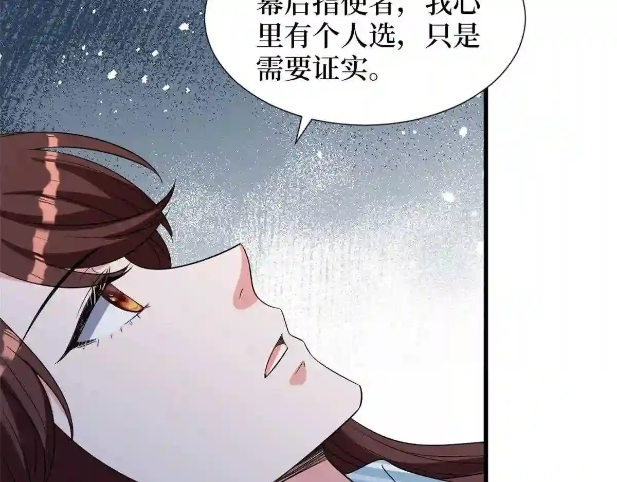 抱歉我拿的是女主剧本免费资源漫画,第242话 唐宁惨遭换角？21图