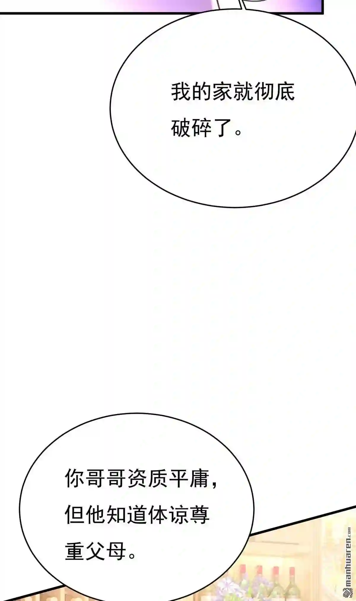 一念时光漫画免费阅读全集漫画,第488回 你们考虑过我吗20图