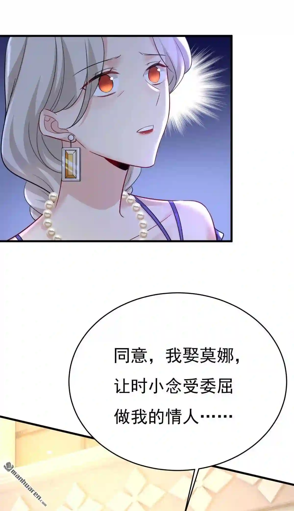 一念时光漫画免费阅读全集漫画,第488回 你们考虑过我吗25图