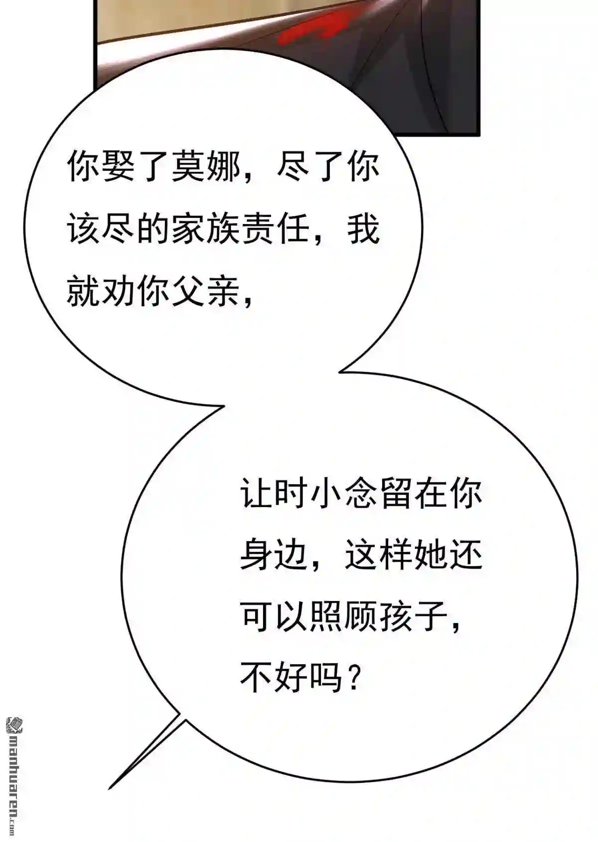 一念时光漫画免费阅读全集漫画,第488回 你们考虑过我吗23图