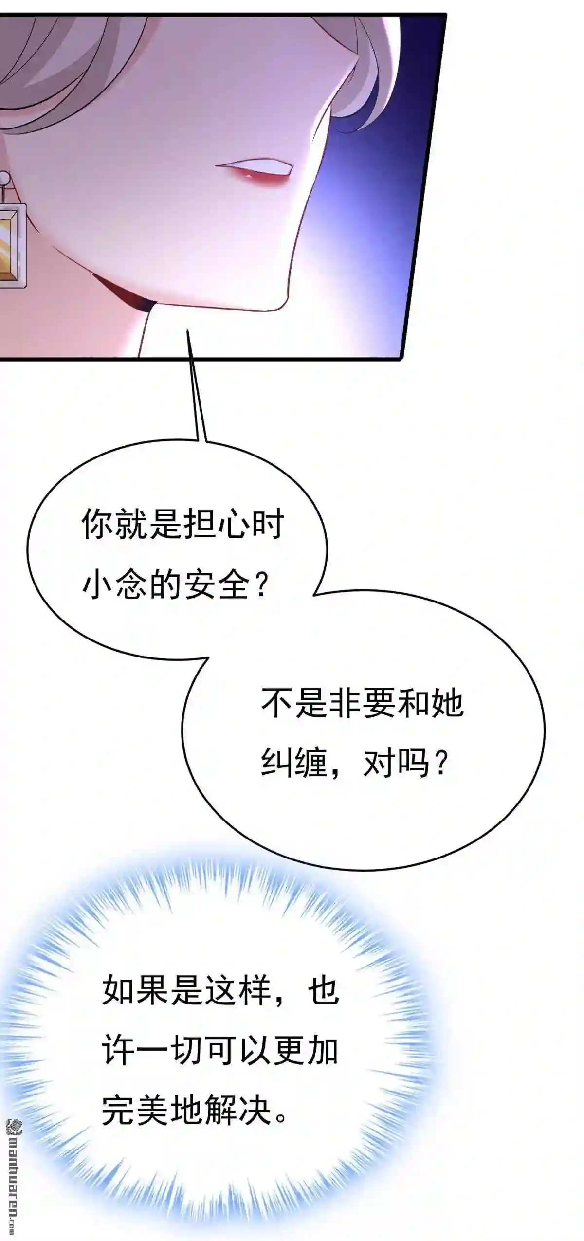 一念时光漫画免费阅读全集漫画,第488回 你们考虑过我吗11图