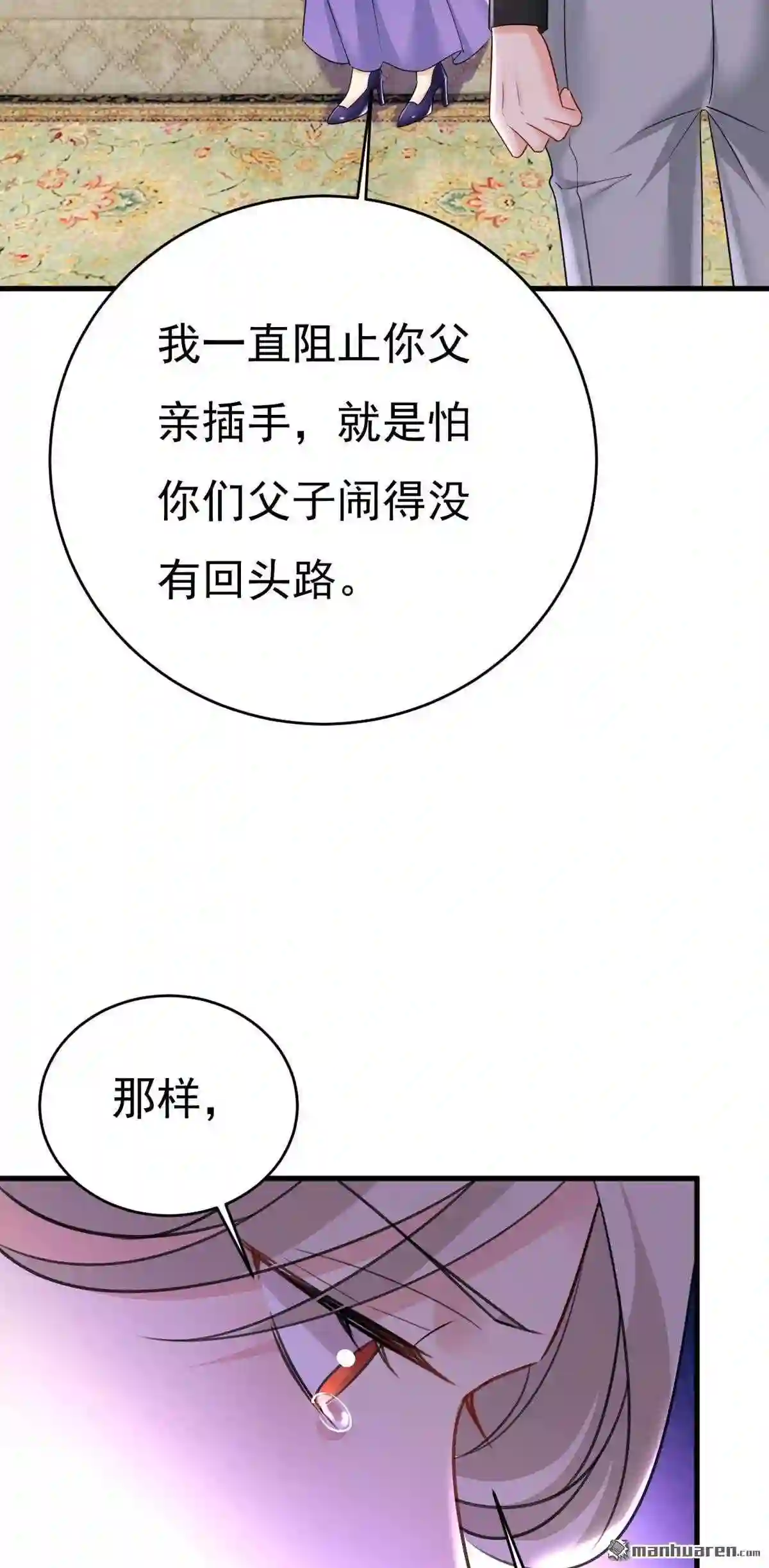 一念时光漫画免费阅读全集漫画,第488回 你们考虑过我吗19图