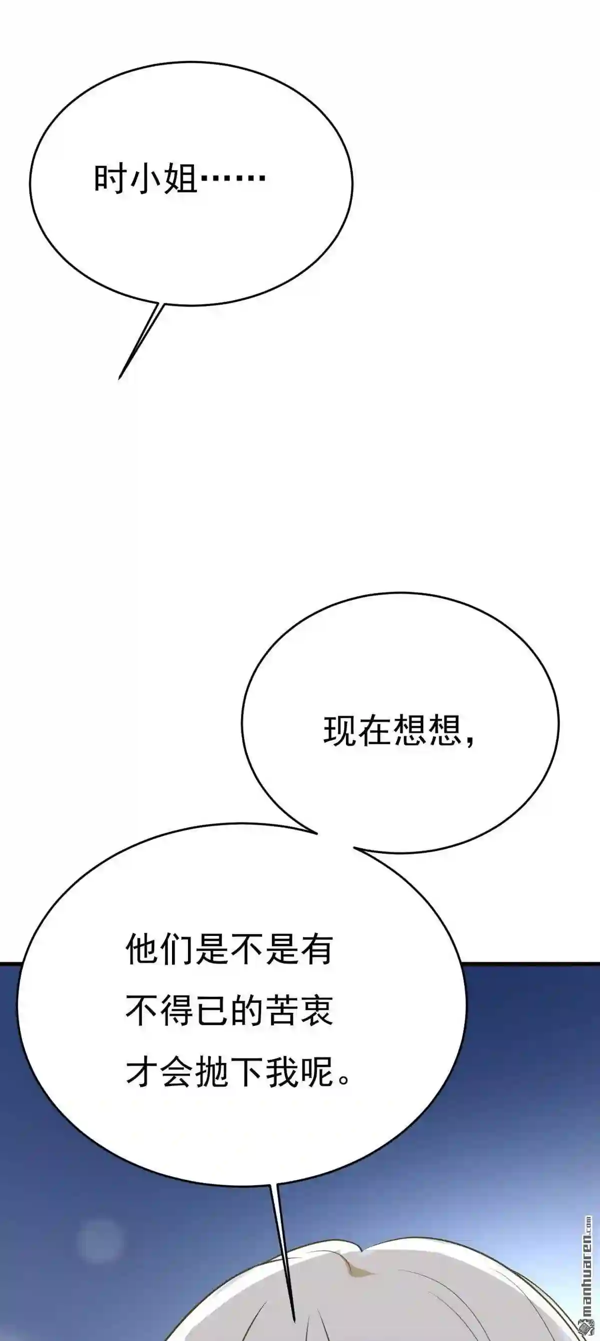 一念时光漫画免费下拉式漫画漫画,第489回 我是来救你的4图