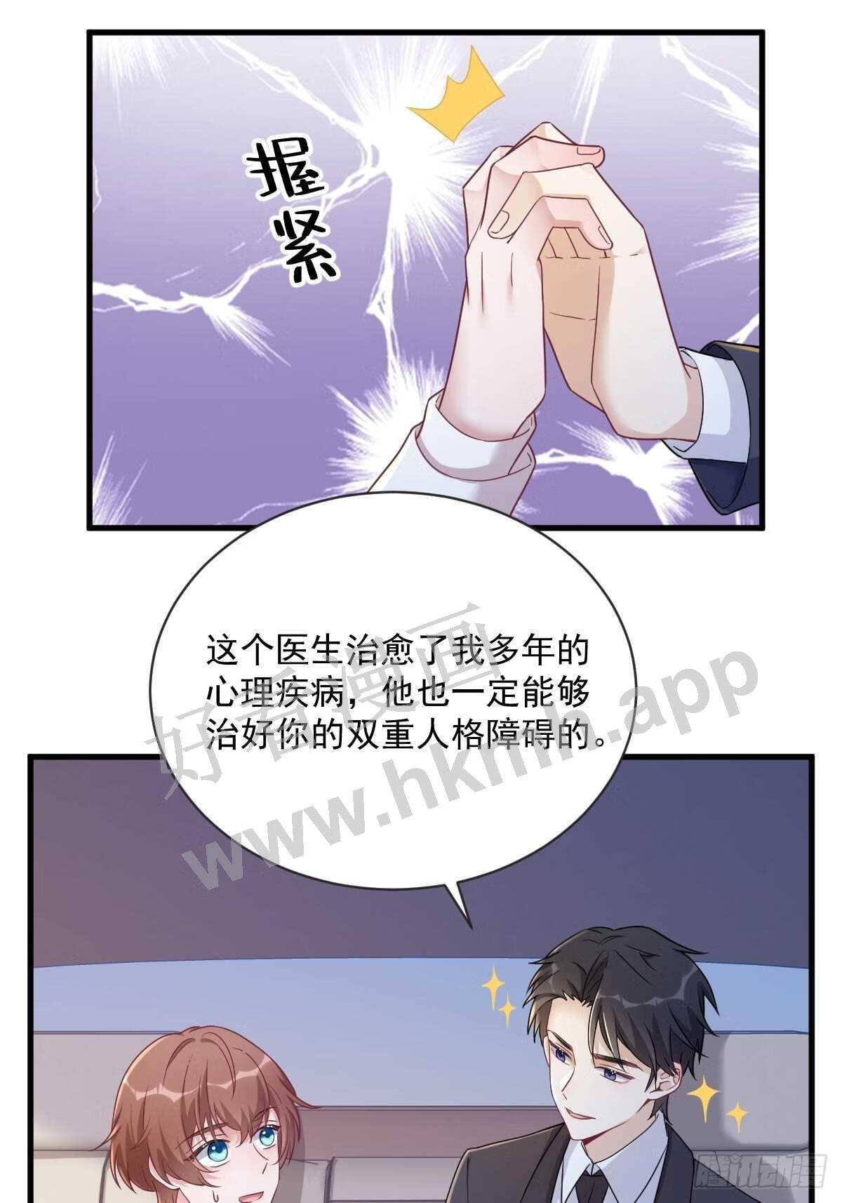 沙雕男神今天又渣了我漫画,第49话 又双叒翻车了……10图