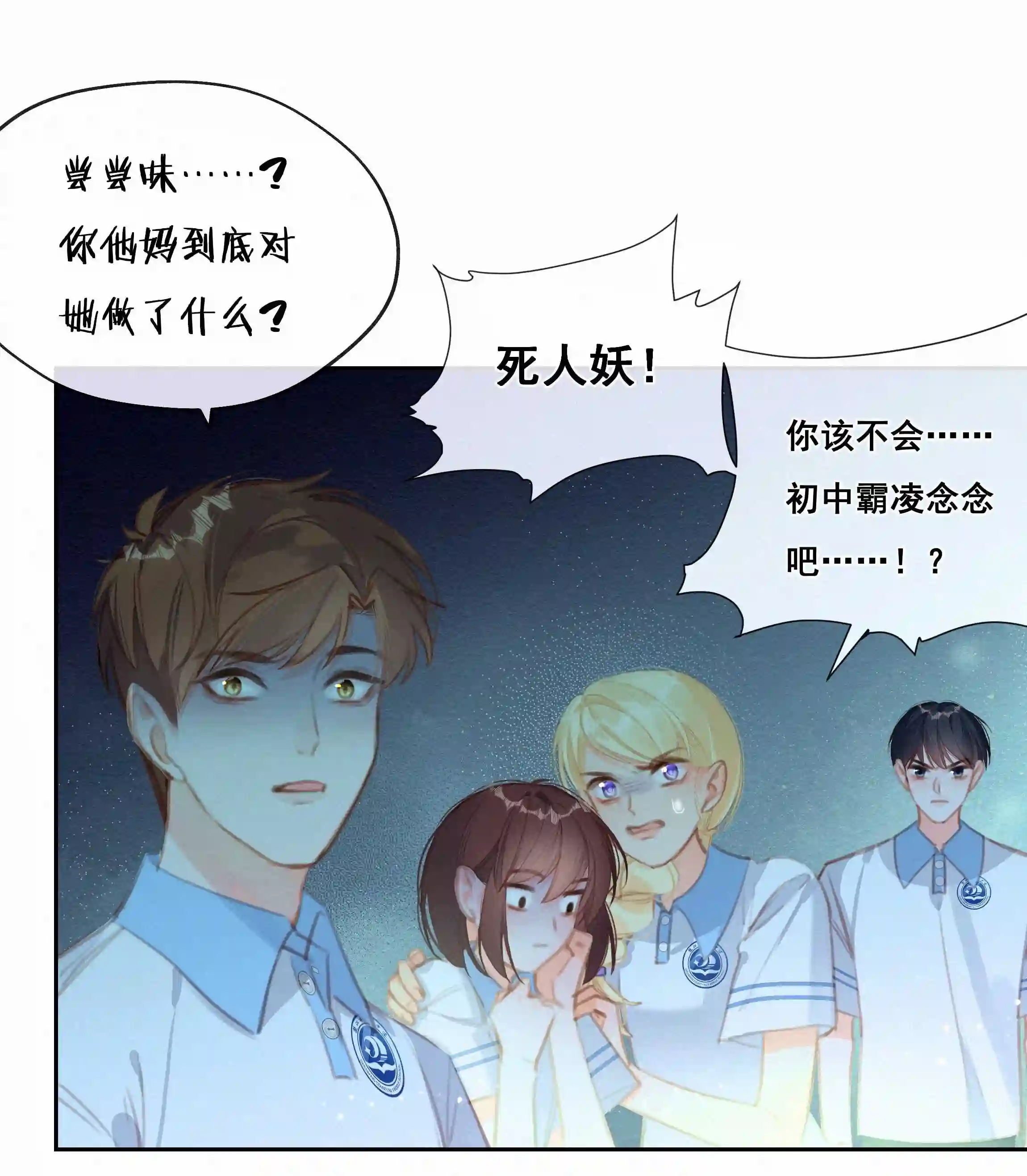 致特别的你漫画,036 颜值非正义24图