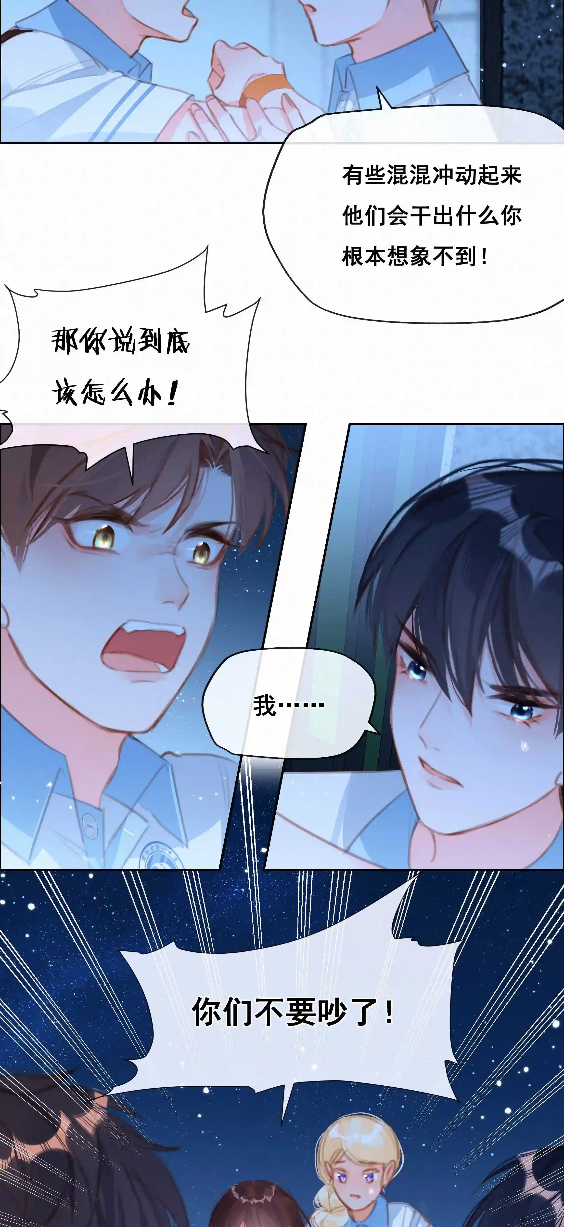 致特别的你漫画,036 颜值非正义36图