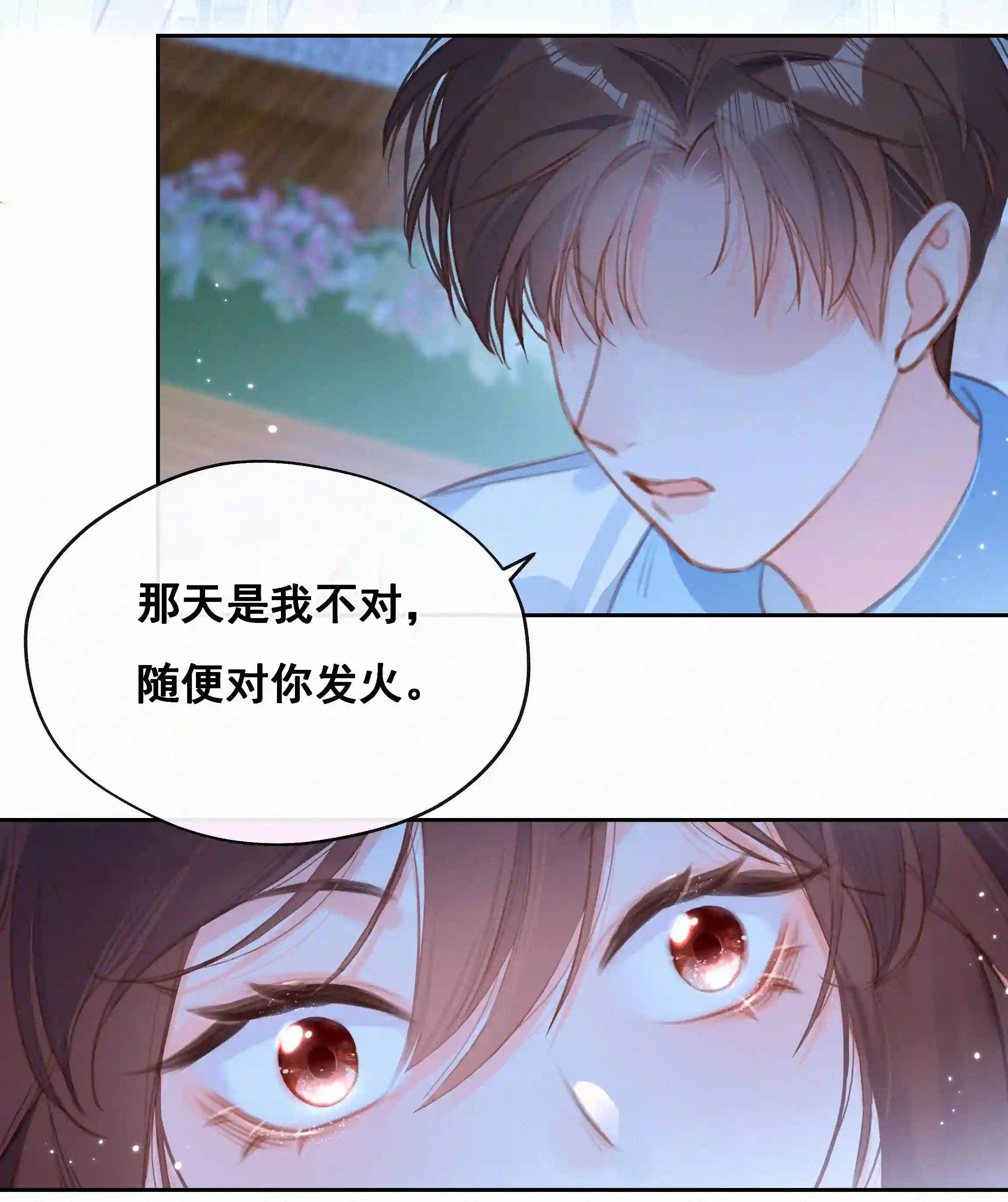 致特别的你漫画,037 心的距离8图