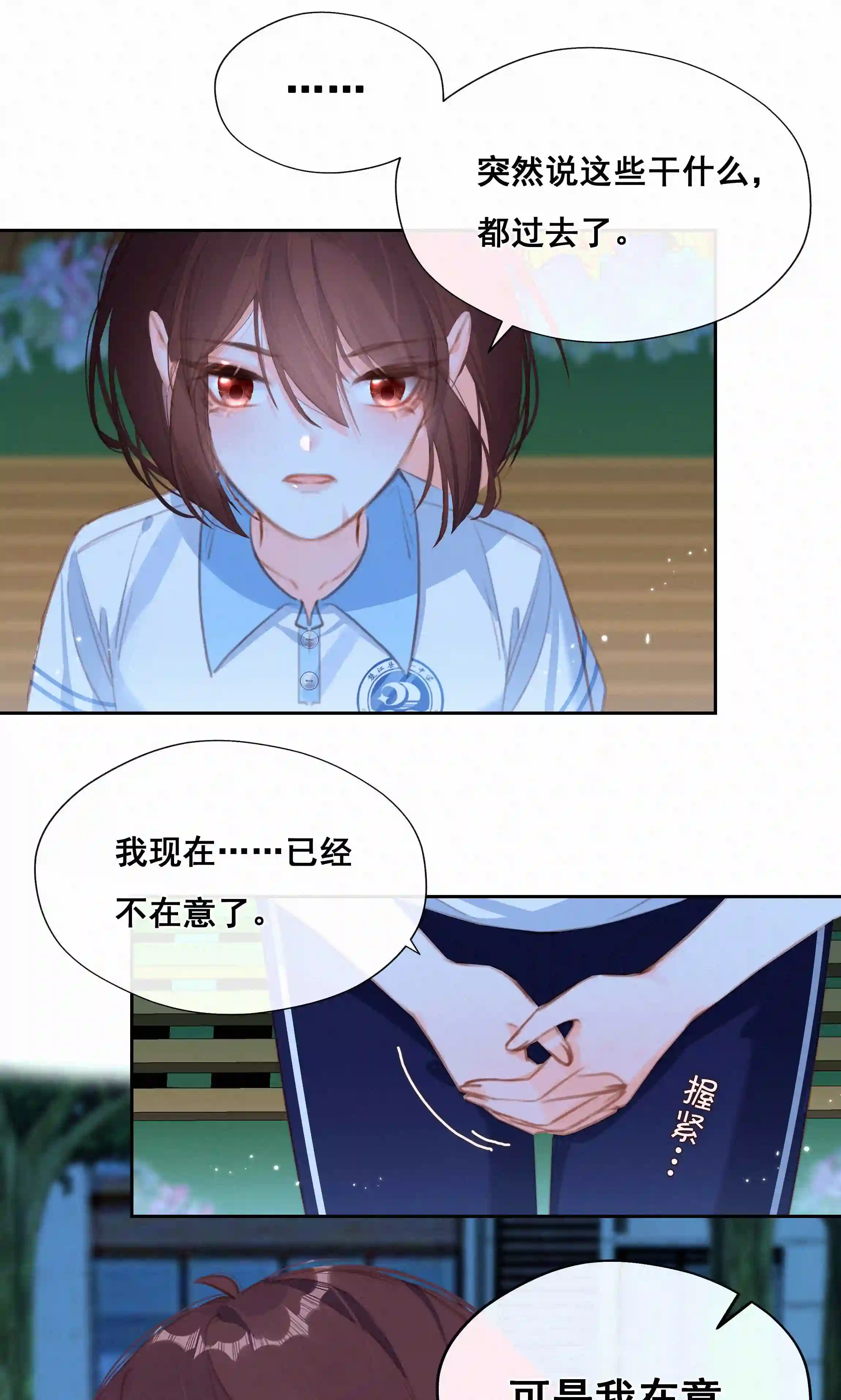 致特别的你漫画,037 心的距离9图