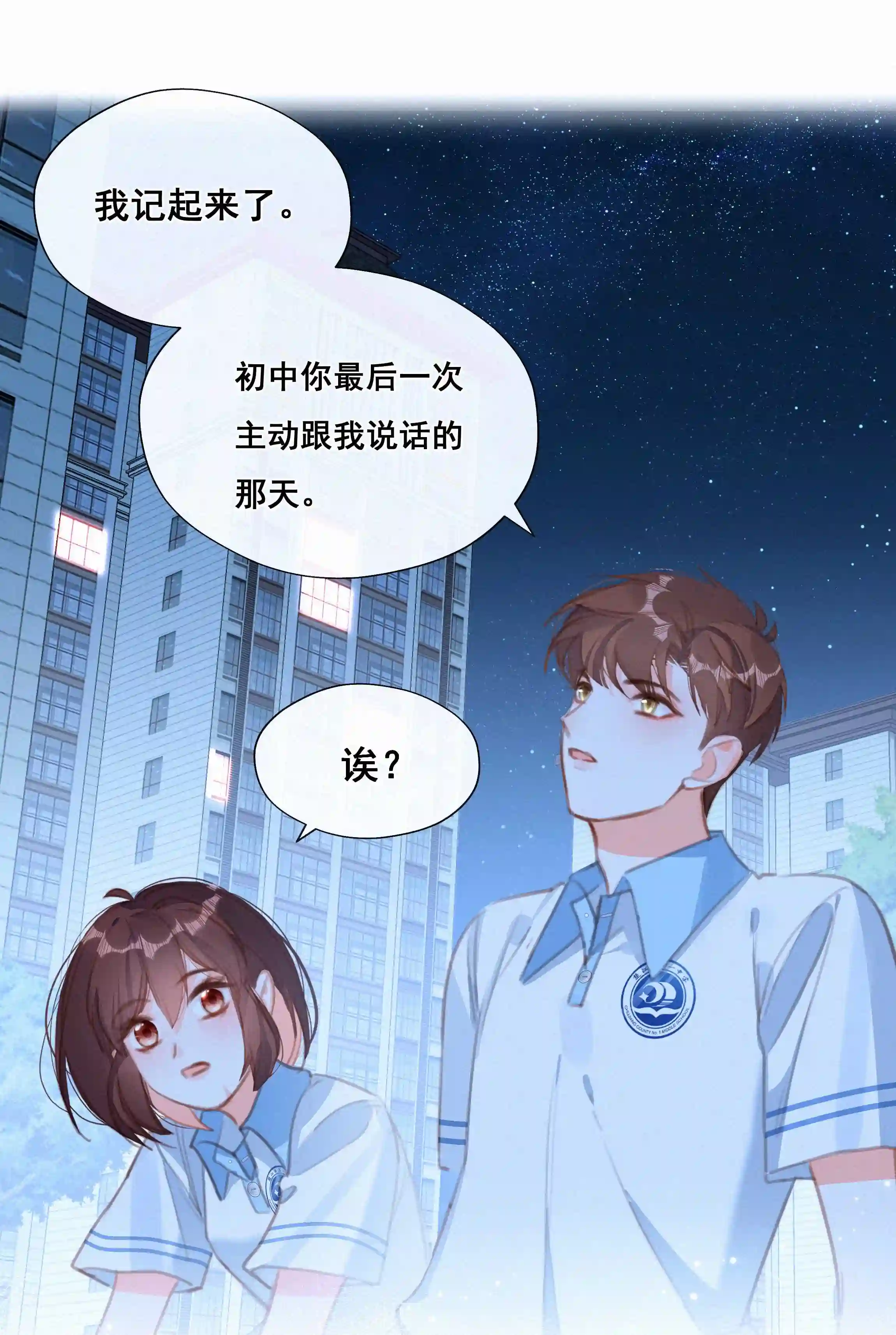 致特别的你漫画,037 心的距离7图