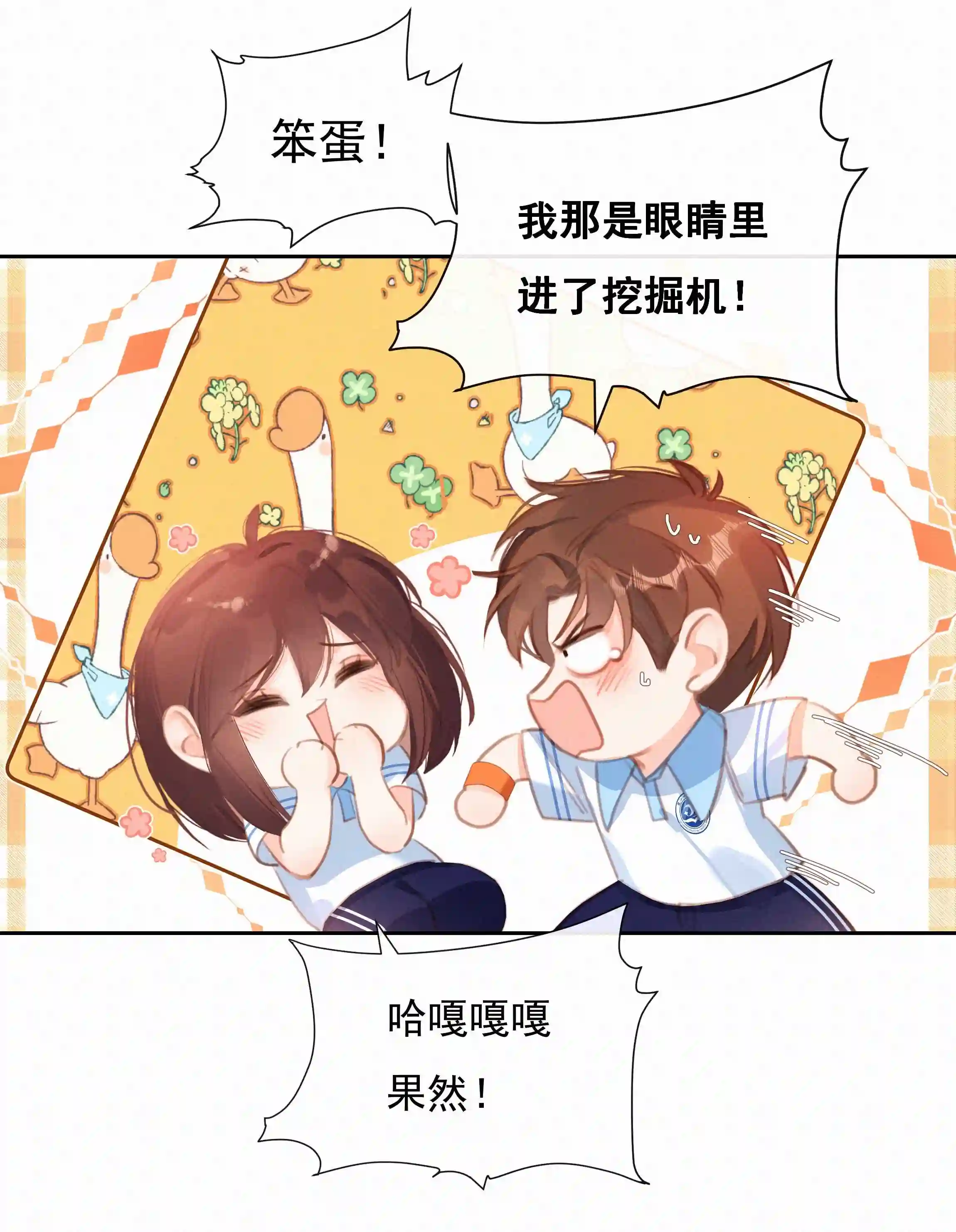 致特别的你漫画,037 心的距离28图