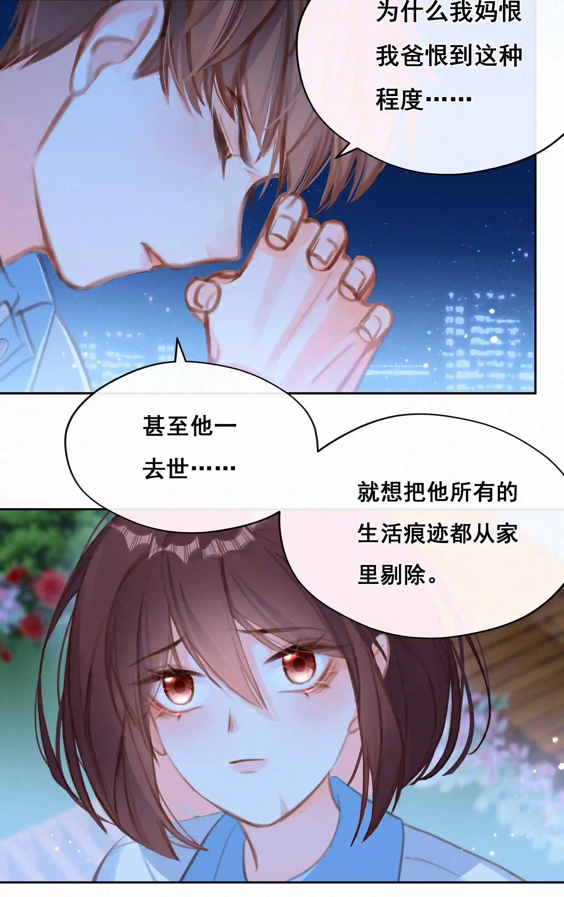 致特别的你漫画,037 心的距离14图