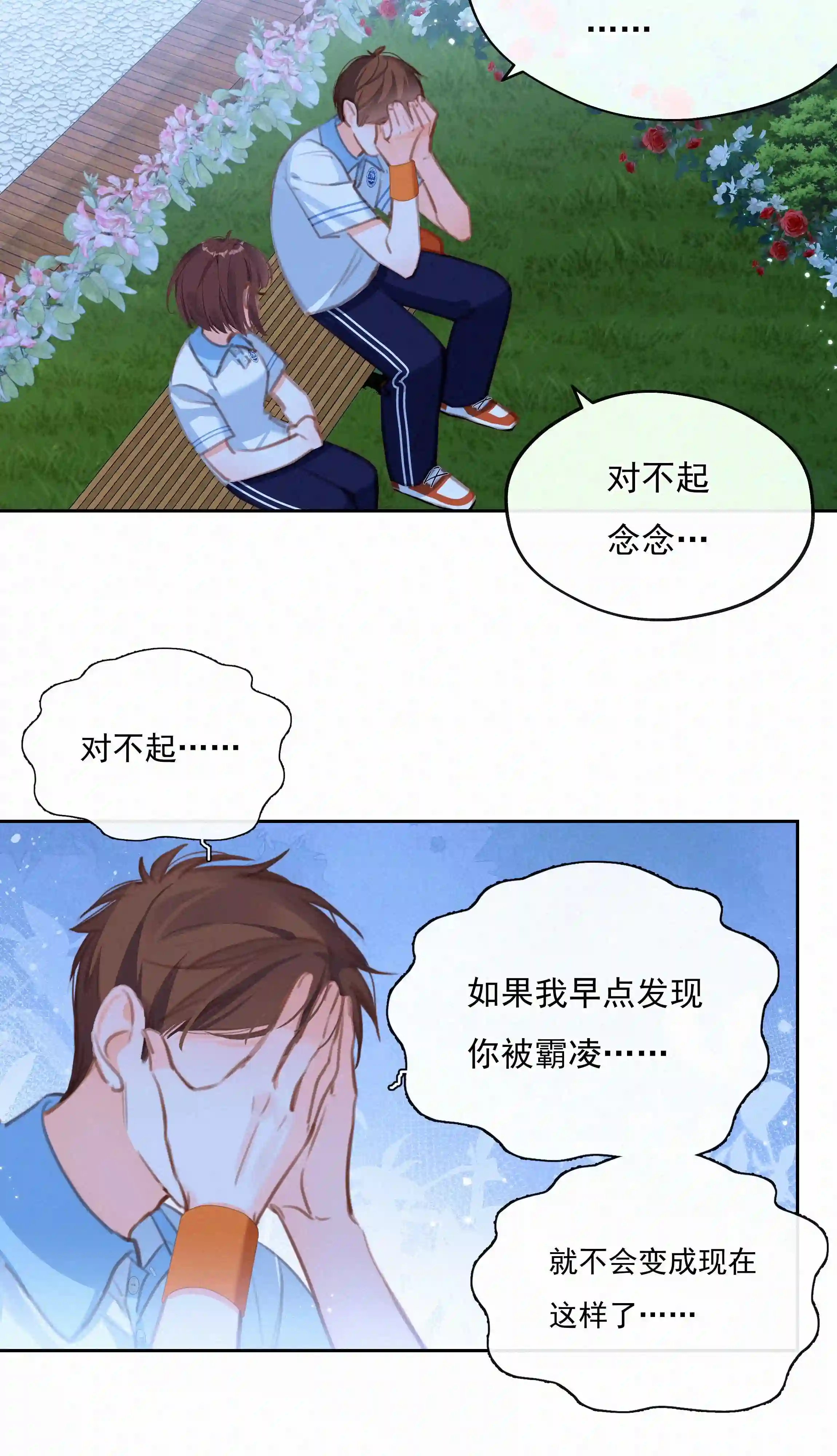 致特别的你漫画,037 心的距离22图