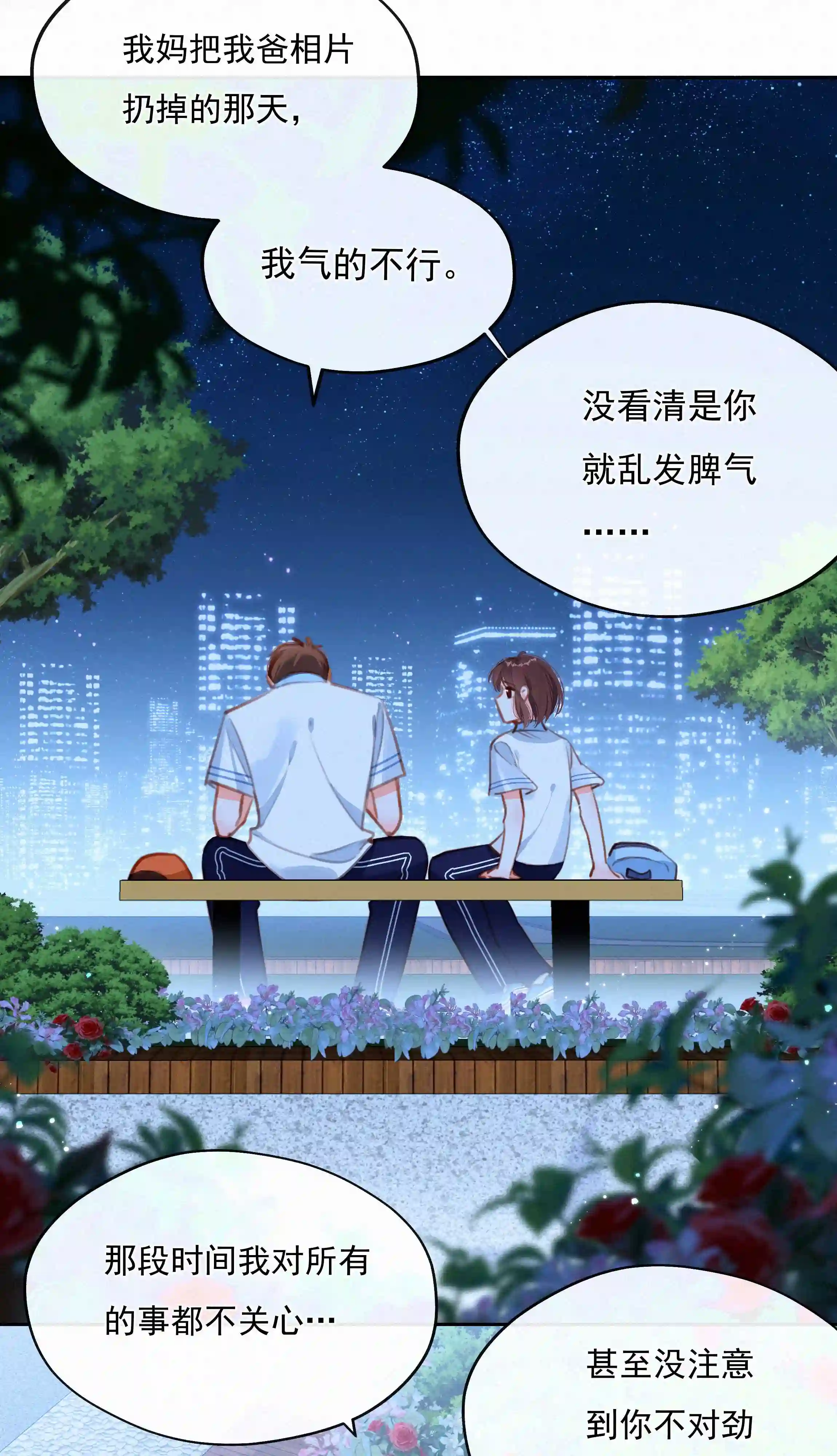 致特别的你漫画,037 心的距离21图