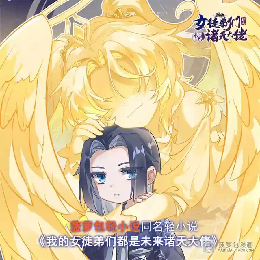 我的女徒弟们都是未来诸天大佬漫画小说漫画,77 不屈人皇1图