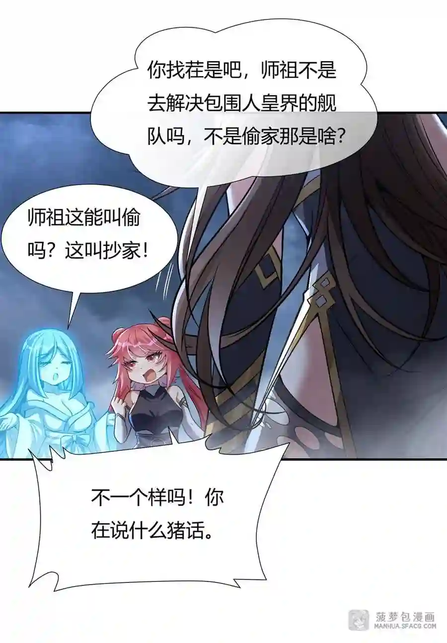 我的女徒弟们都是未来诸天大佬漫画小说漫画,78 弱肉强食21图