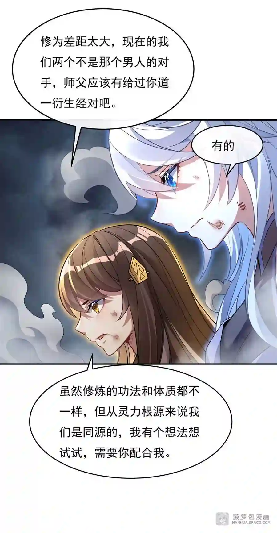 我的女徒弟们都是未来诸天大佬漫画小说漫画,79 弹指放烟花43图