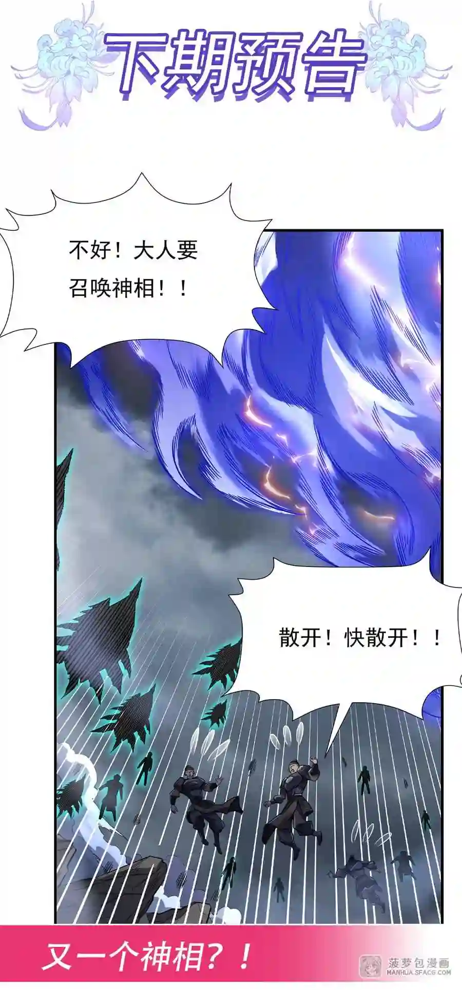 我的女徒弟们都是未来诸天大佬漫画小说漫画,79 弹指放烟花53图