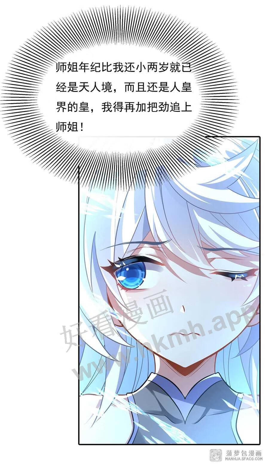 我的女徒弟们都是未来诸天大佬漫画小说漫画,81 明明是我先的15图