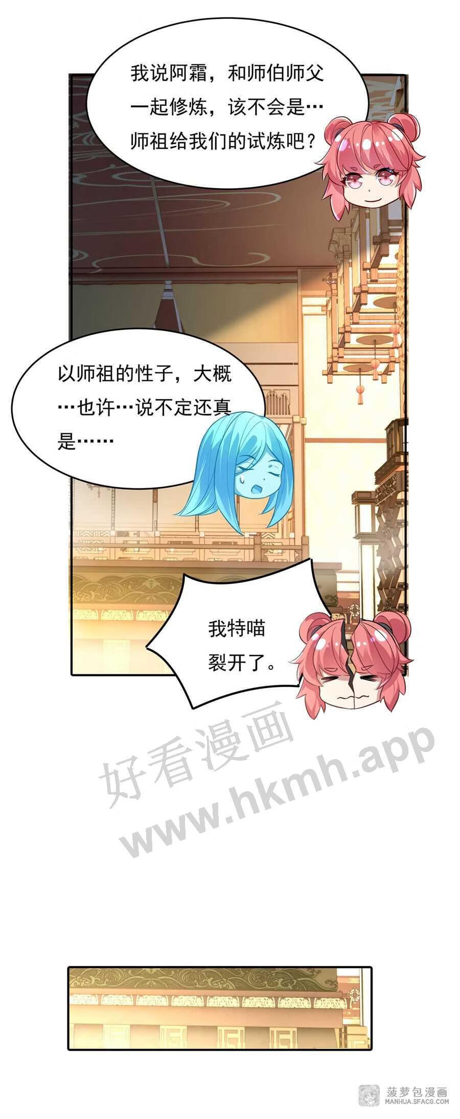 我的女徒弟们都是未来诸天大佬漫画小说漫画,81 明明是我先的19图