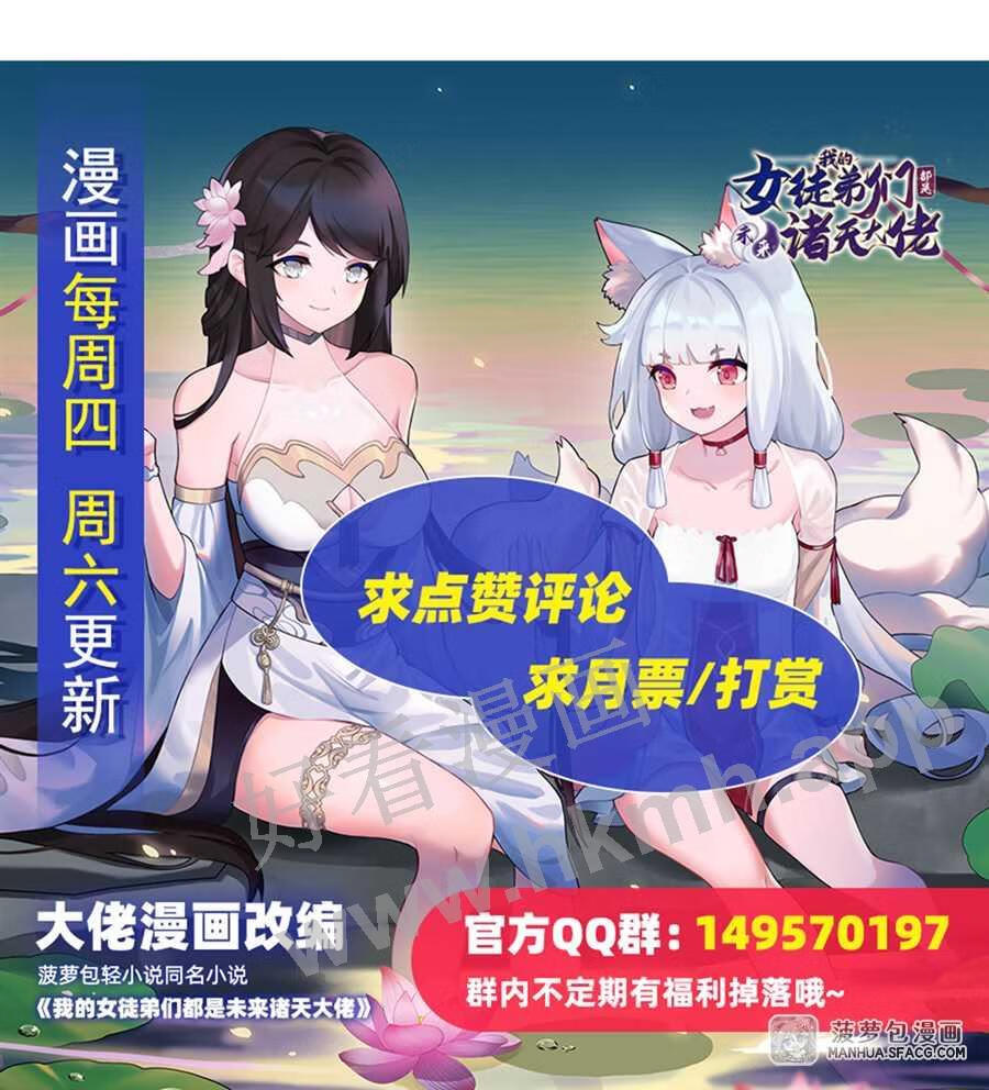 我的女徒弟们都是未来诸天大佬漫画小说漫画,81 明明是我先的60图