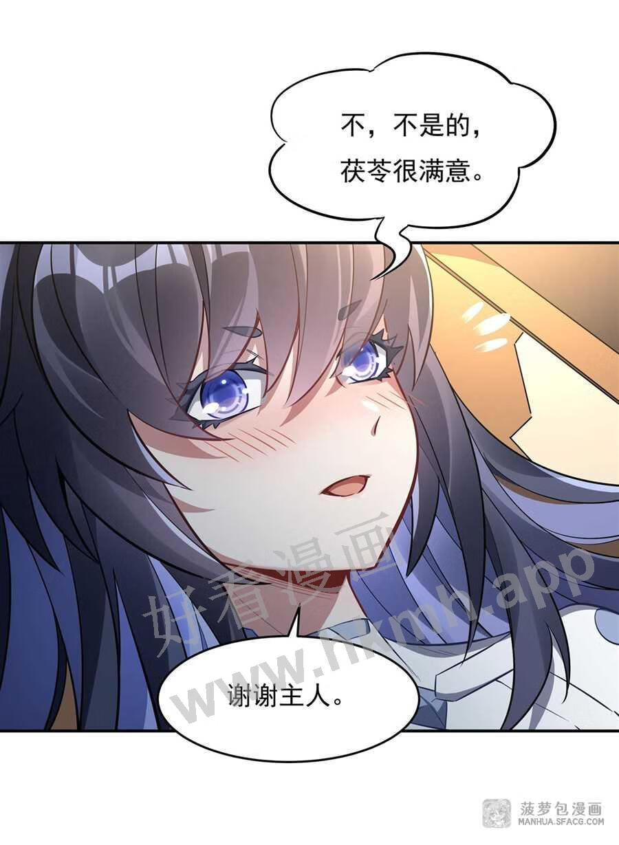 我的女徒弟们都是未来诸天大佬漫画小说漫画,81 明明是我先的30图