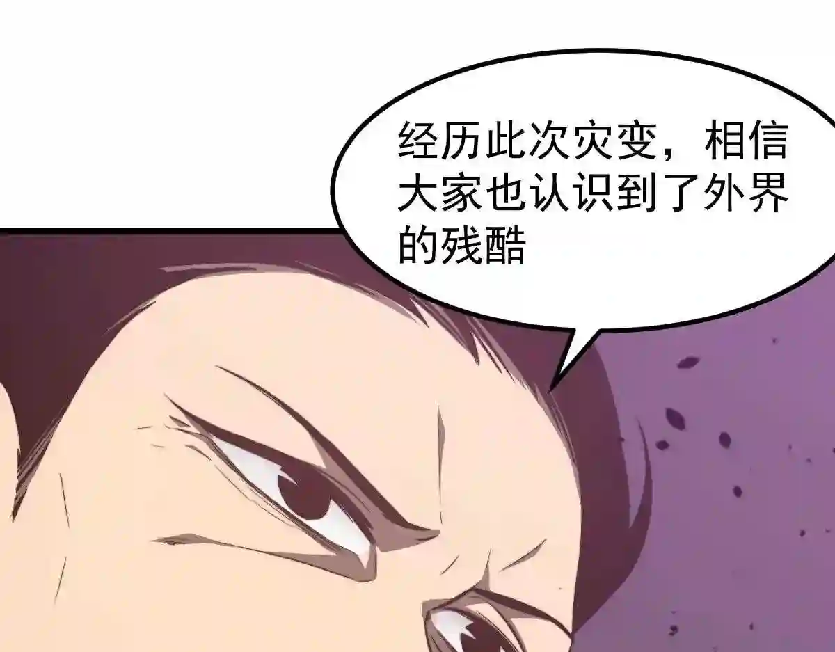 超凡进化漫画,052 历训迷雾篇落幕144图