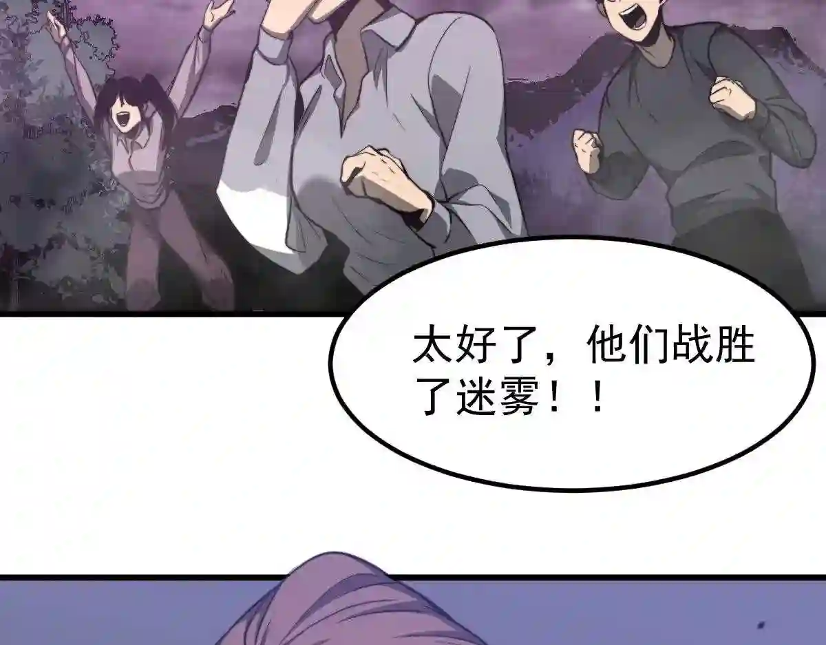 超凡进化漫画,052 历训迷雾篇落幕81图