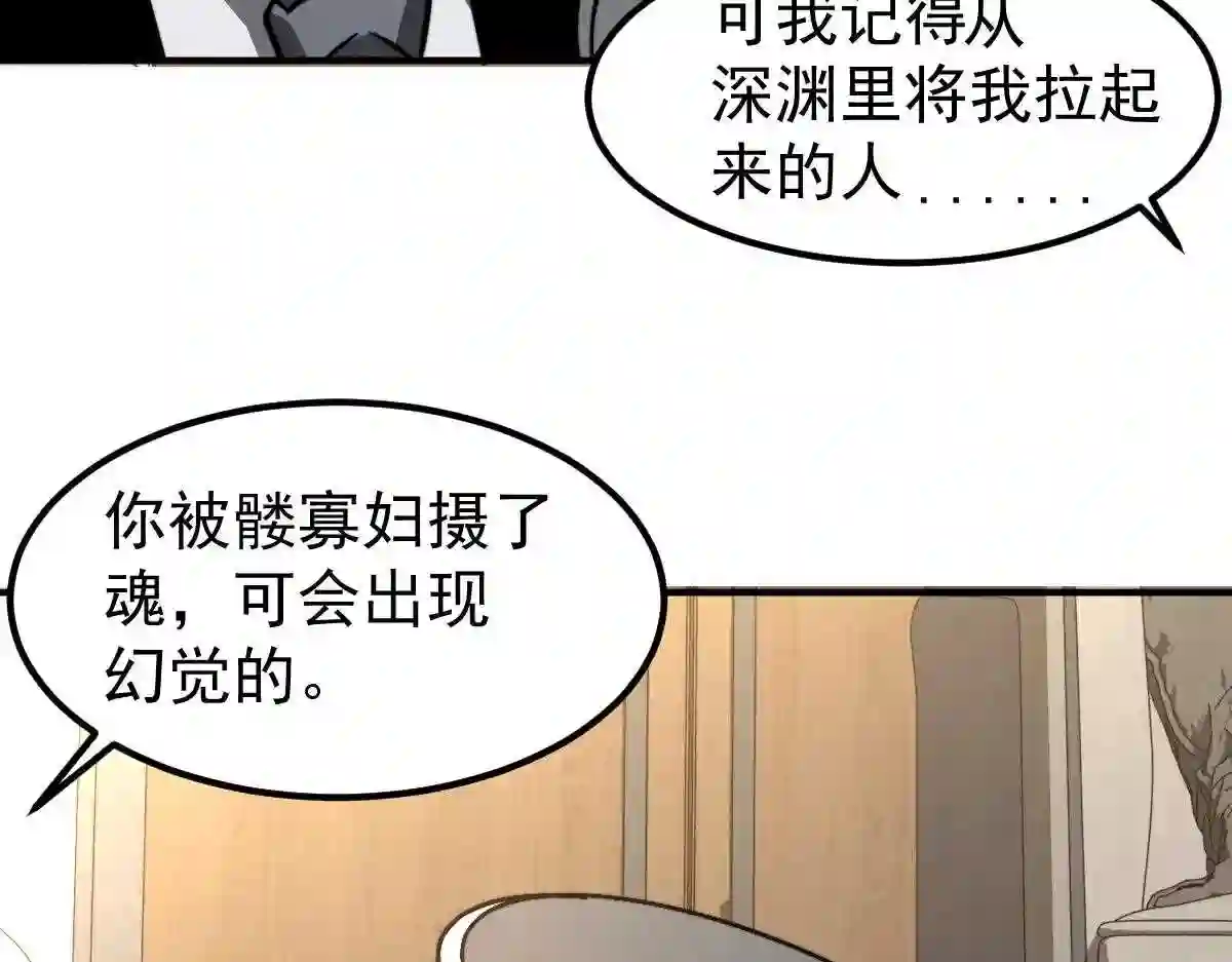 超凡进化漫画,052 历训迷雾篇落幕205图