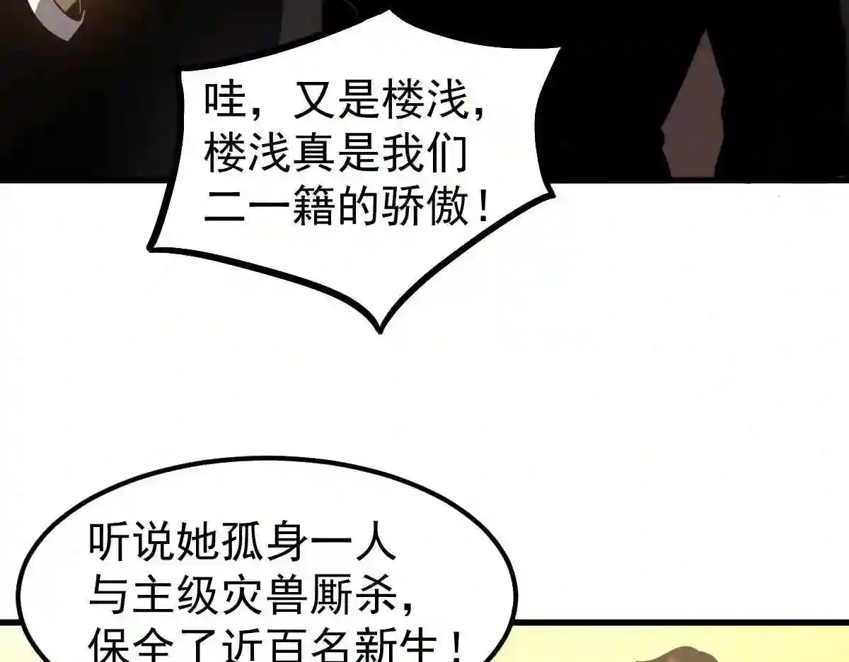 超凡进化漫画,052 历训迷雾篇落幕131图