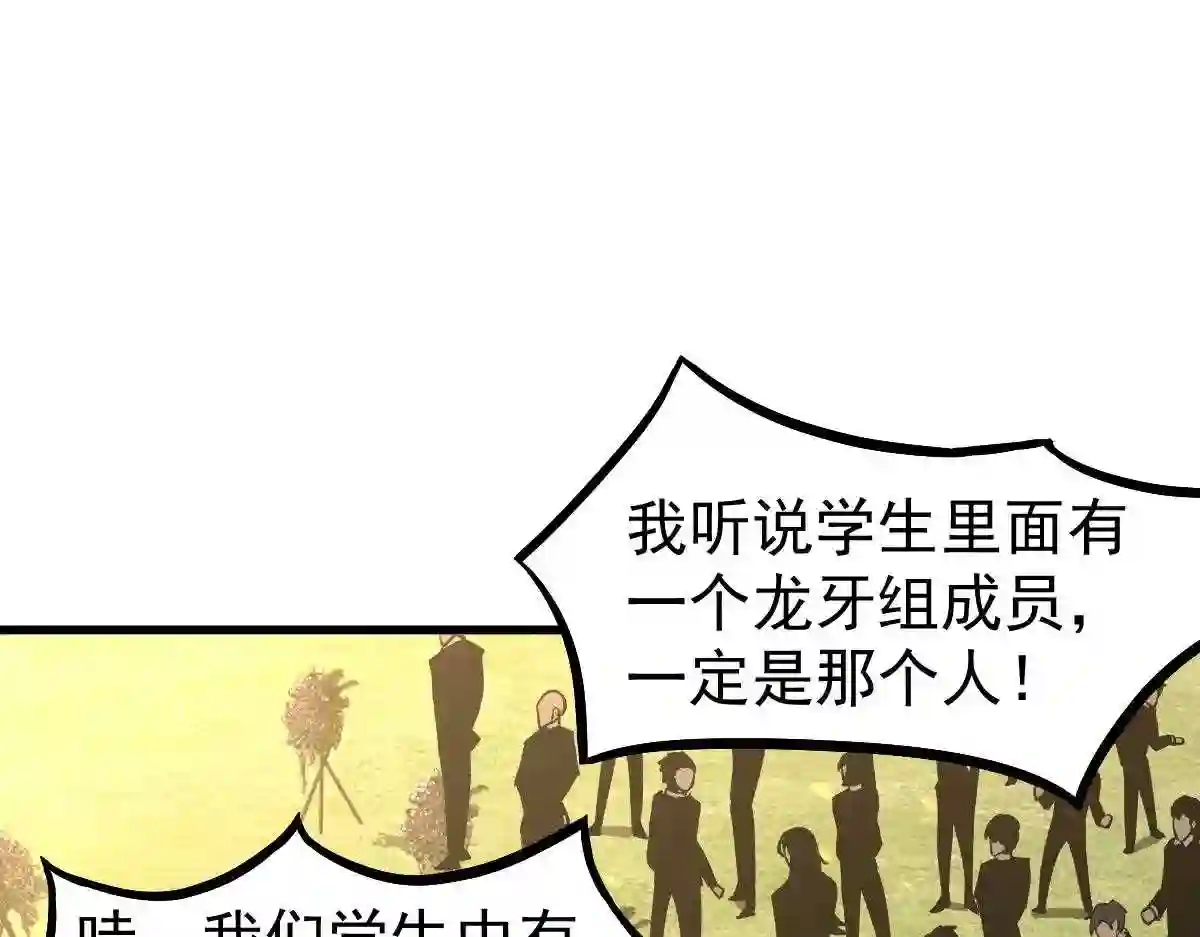 超凡进化漫画,052 历训迷雾篇落幕125图