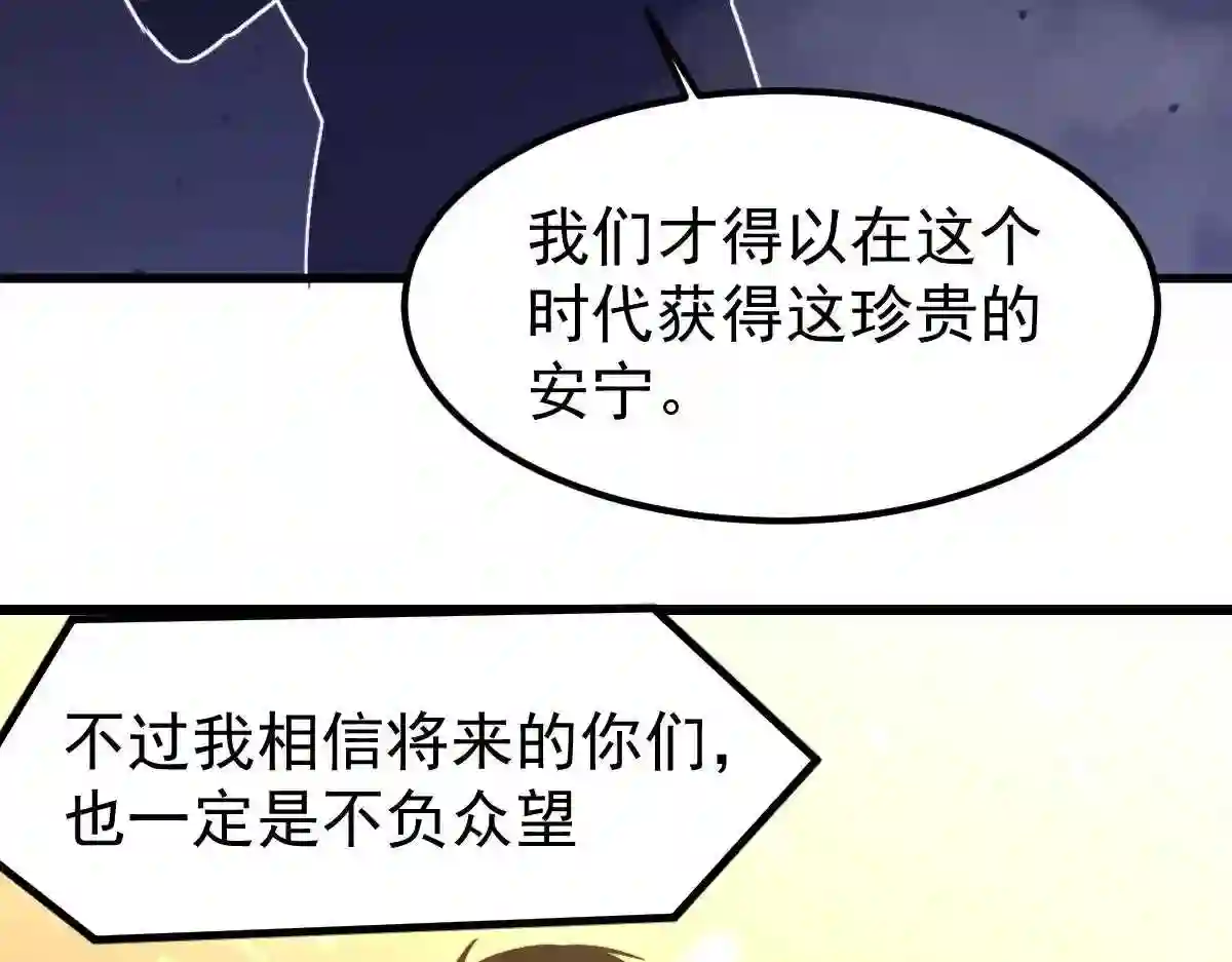 超凡进化漫画,052 历训迷雾篇落幕151图