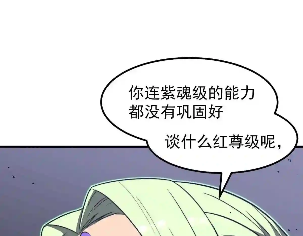 超凡进化漫画,053话 星尘之液？180图