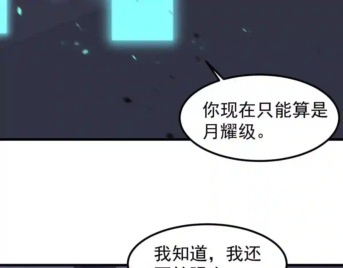 超凡进化漫画,053话 星尘之液？127图