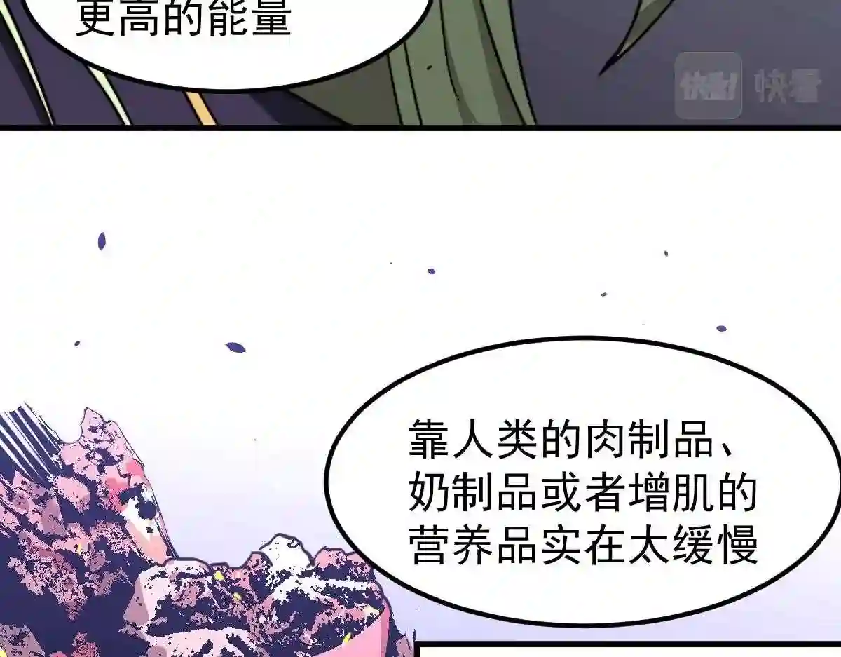 超凡进化漫画,053话 星尘之液？200图