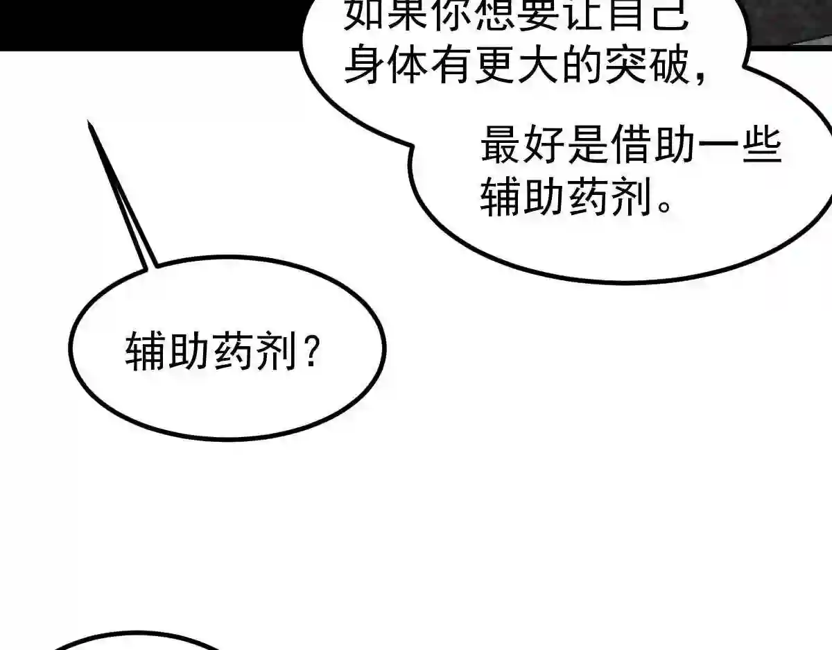 超凡进化漫画,053话 星尘之液？160图