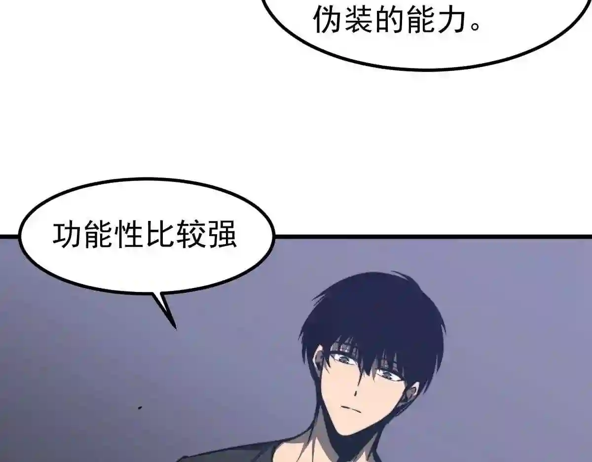 超凡进化漫画,053话 星尘之液？174图