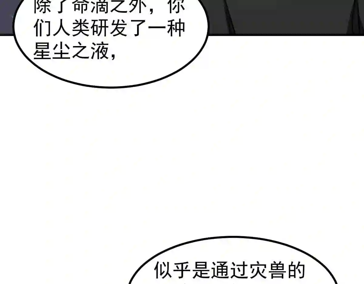 超凡进化漫画,053话 星尘之液？190图